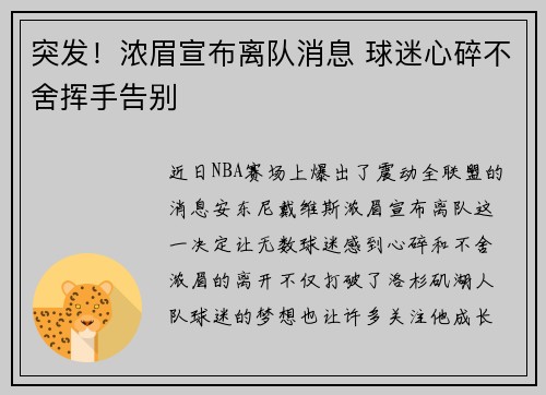 突发！浓眉宣布离队消息 球迷心碎不舍挥手告别