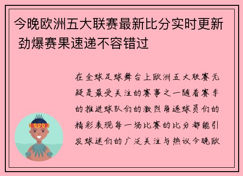 今晚欧洲五大联赛最新比分实时更新 劲爆赛果速递不容错过