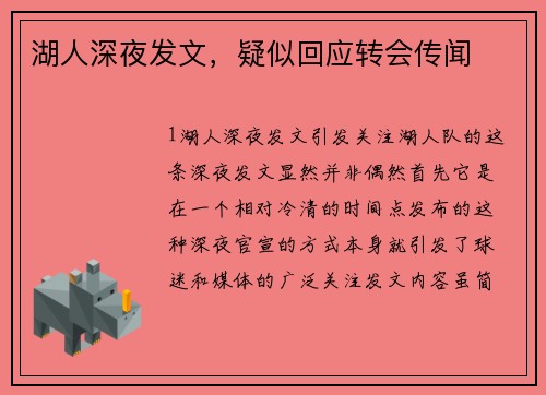 湖人深夜发文，疑似回应转会传闻