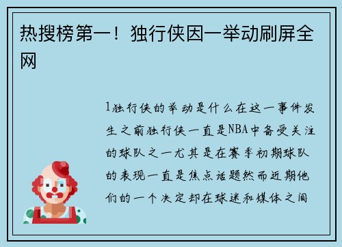 热搜榜第一！独行侠因一举动刷屏全网