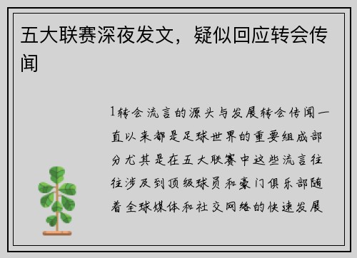 五大联赛深夜发文，疑似回应转会传闻