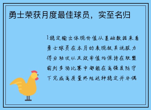 勇士荣获月度最佳球员，实至名归