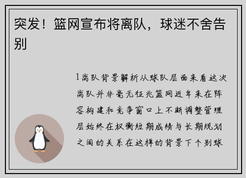 突发！篮网宣布将离队，球迷不舍告别