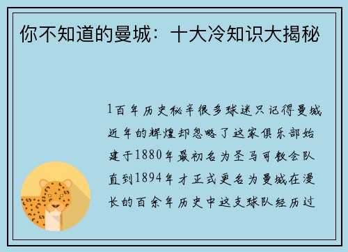 你不知道的曼城：十大冷知识大揭秘